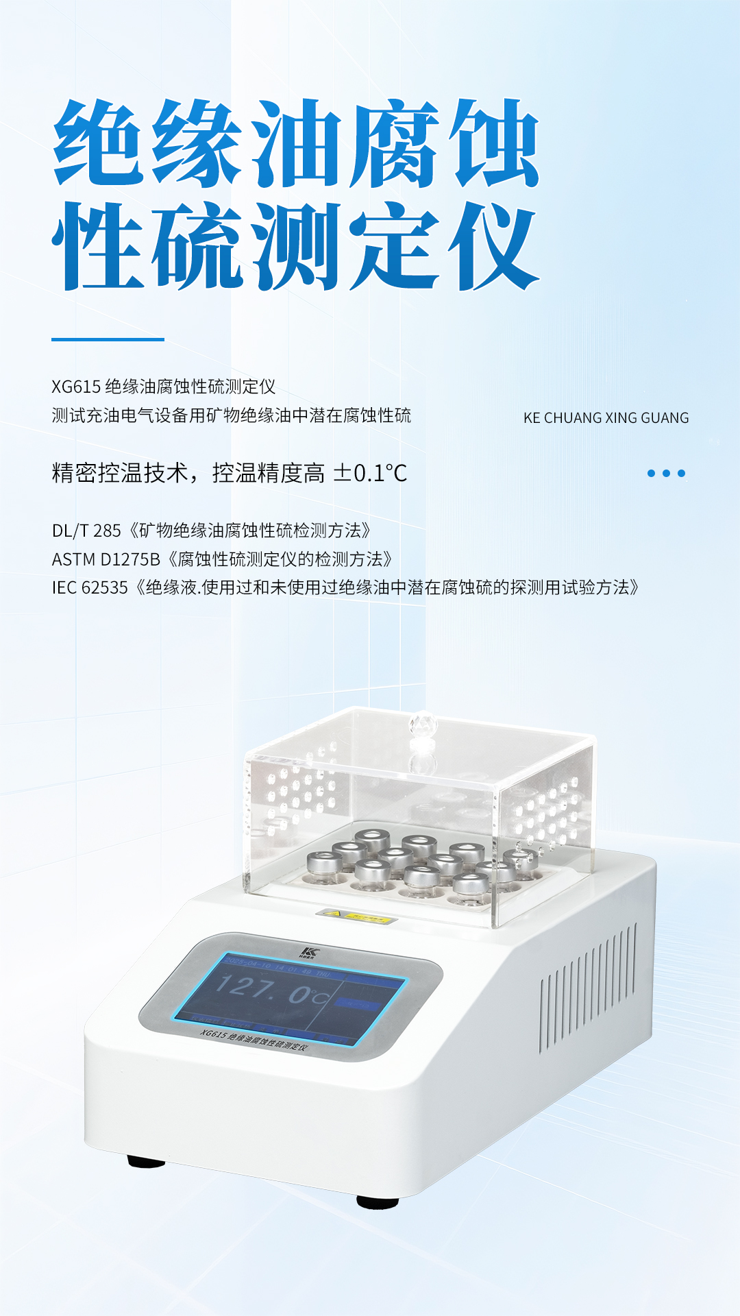 XG615绝缘油腐蚀性硫测定仪 XG615绝缘油腐蚀性硫测定仪