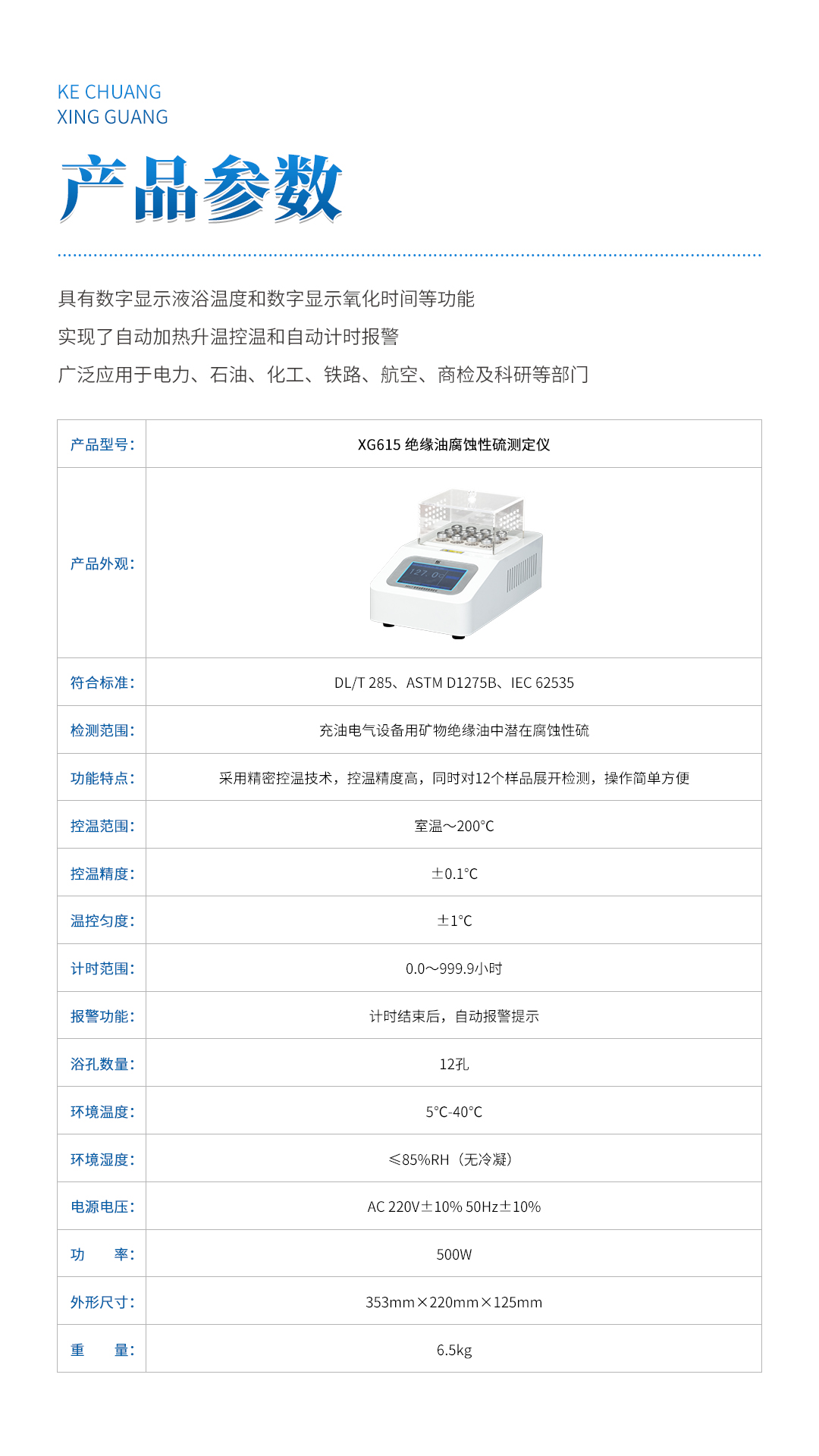 XG615绝缘油腐蚀性硫测定仪 XG615绝缘油腐蚀性硫测定仪