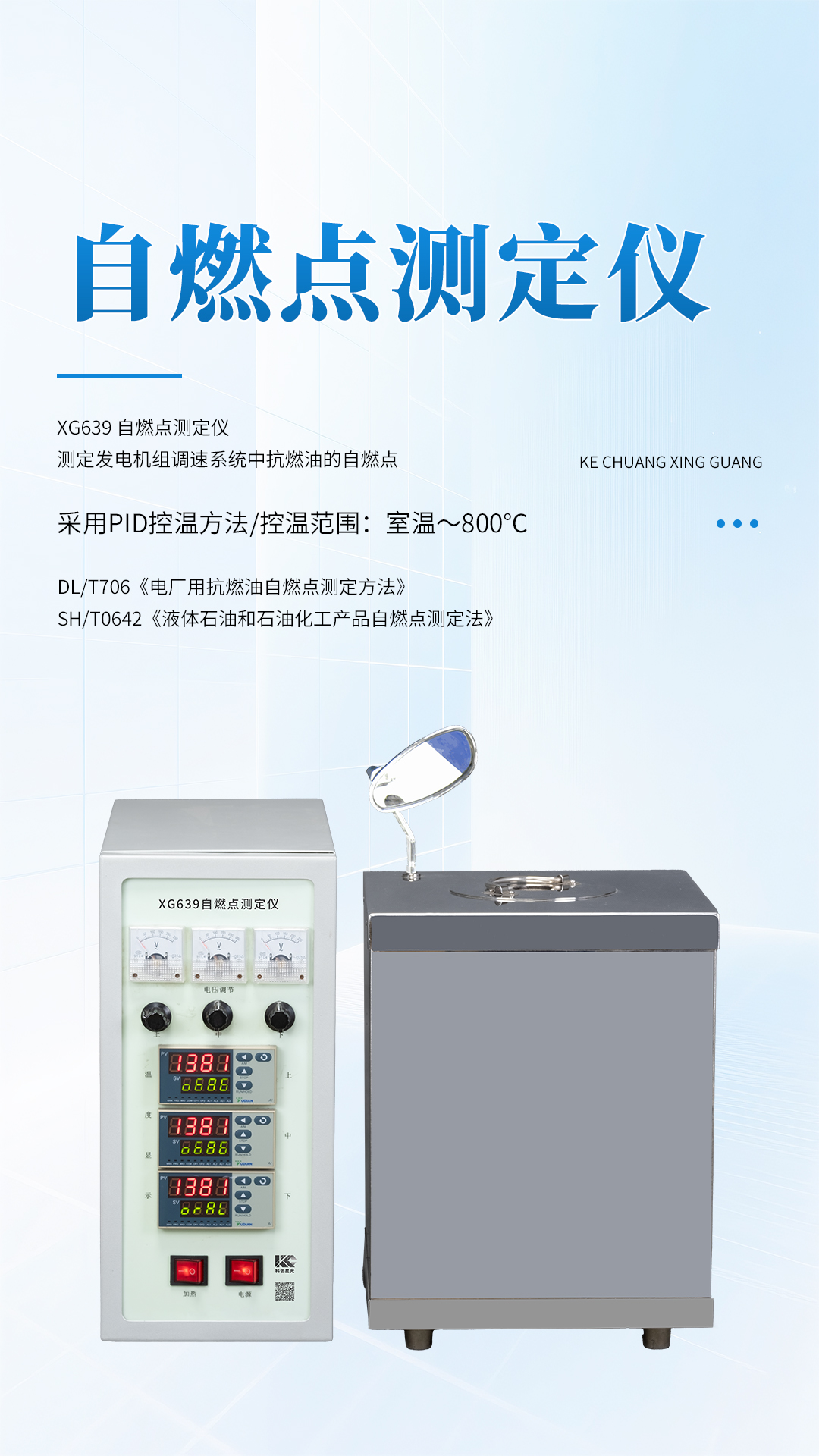 XG639自燃点测定仪 XG639自燃点测定仪