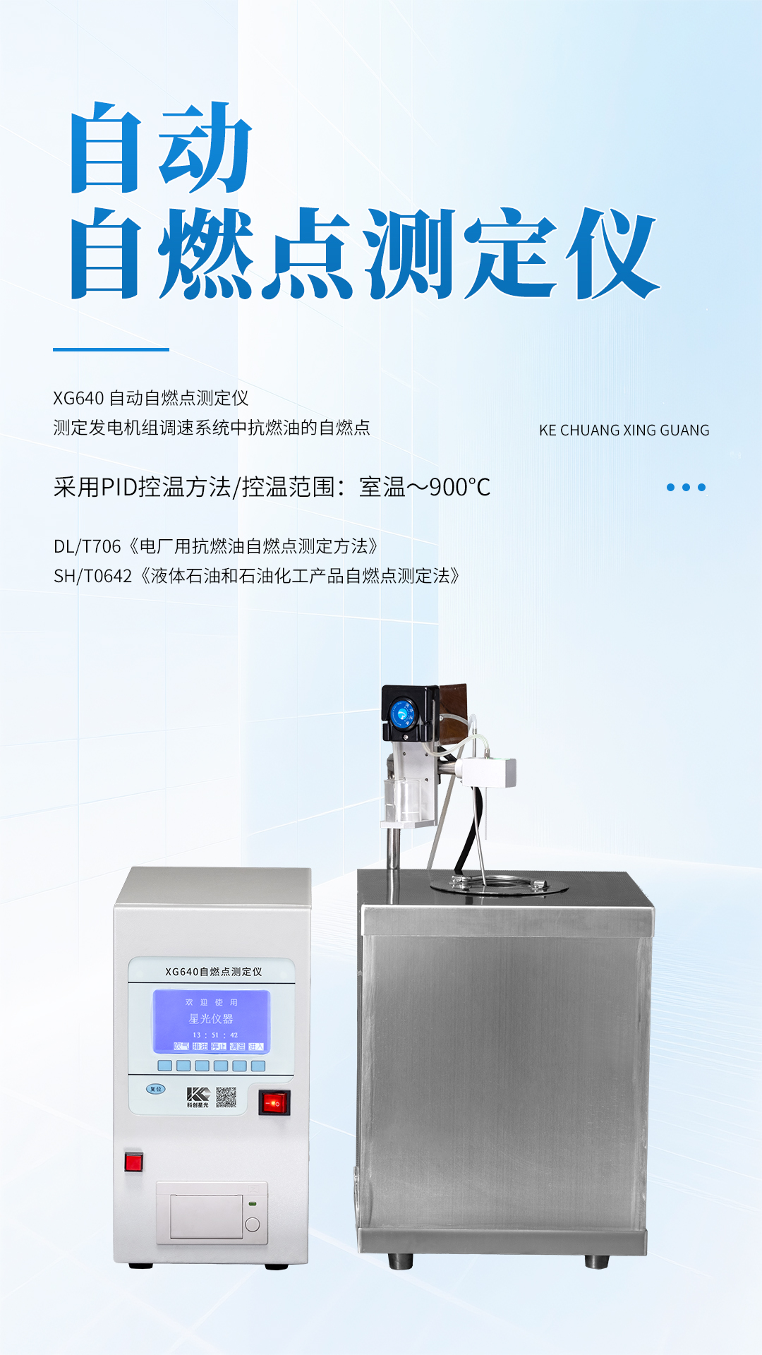 XG640自动自燃点测定仪 XG640自动自燃点测定仪