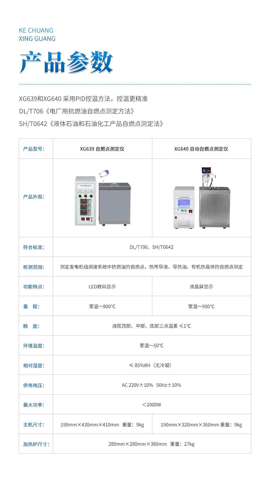 XG640自动自燃点测定仪 XG640自动自燃点测定仪