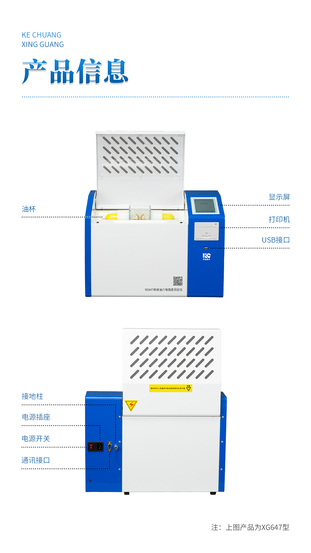 XG647绝缘油介电强度测定仪