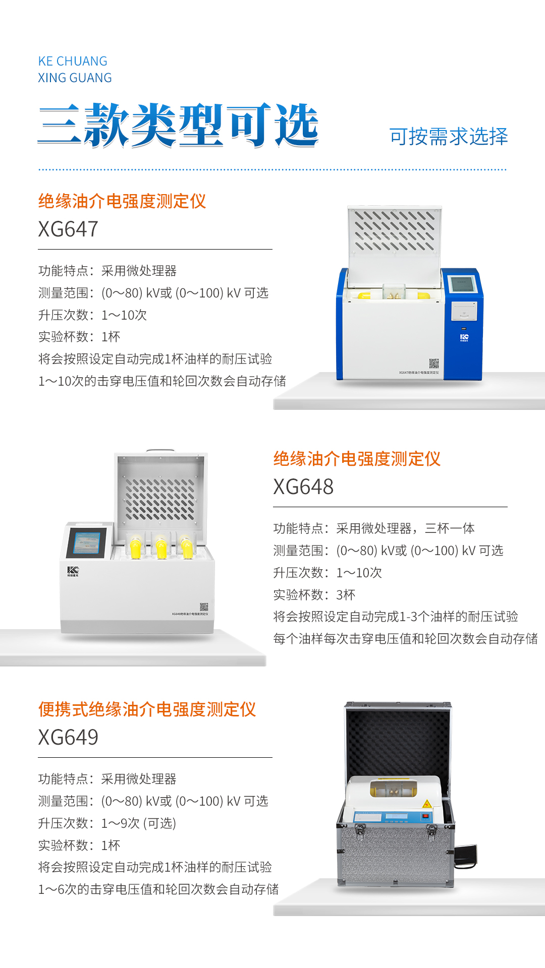 XG647绝缘油介电强度测定仪
