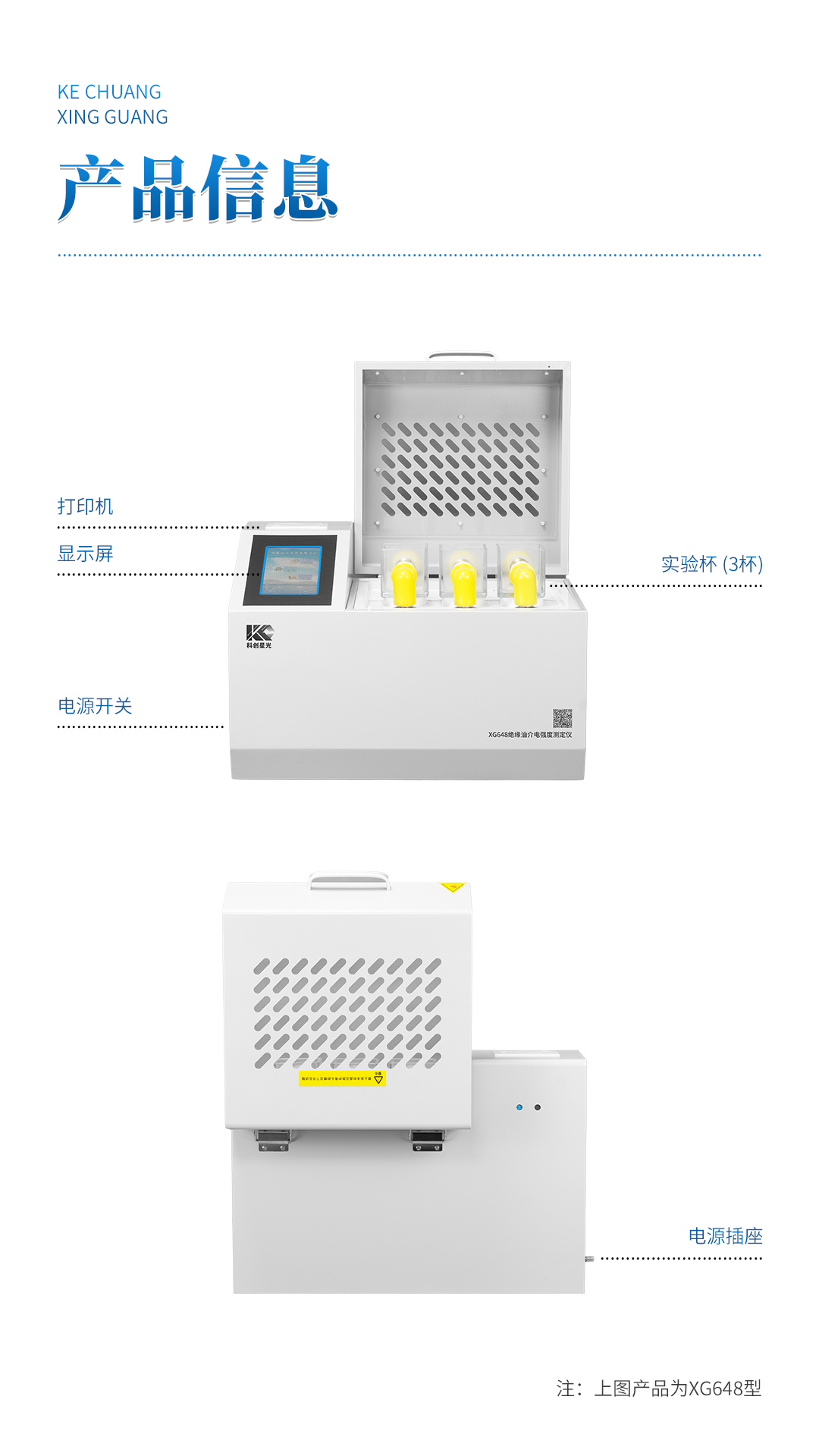 XG648绝缘油介电强度测定仪 XG648绝缘油介电强度测定仪