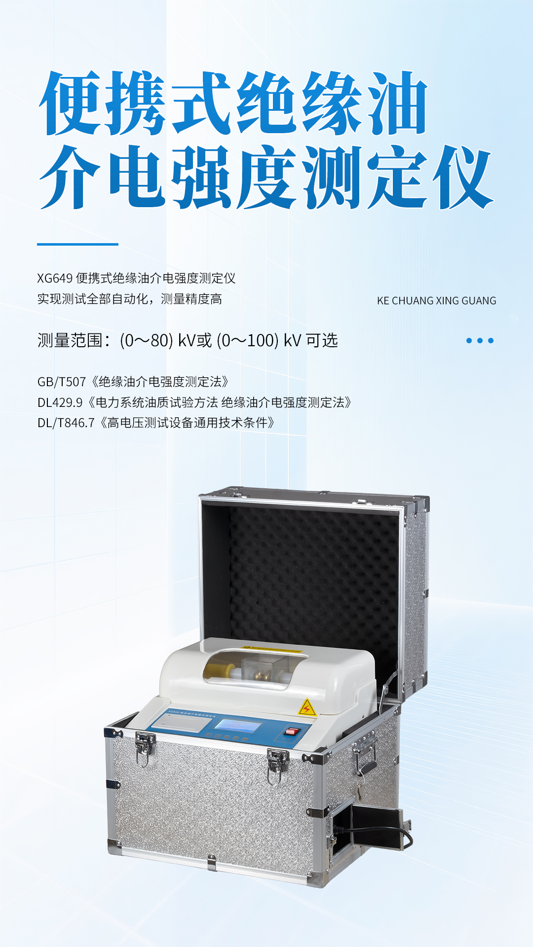 XG649便携式绝缘油介电强度测定仪 XG649便携式绝缘油介电强度测定仪