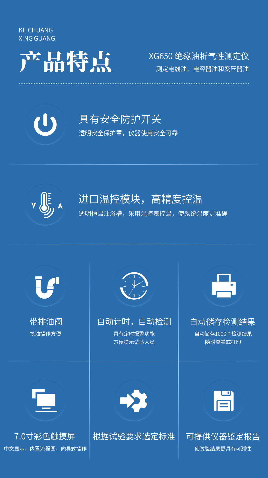 XG650绝缘油析气性测定仪 XG650绝缘油析气性测定仪