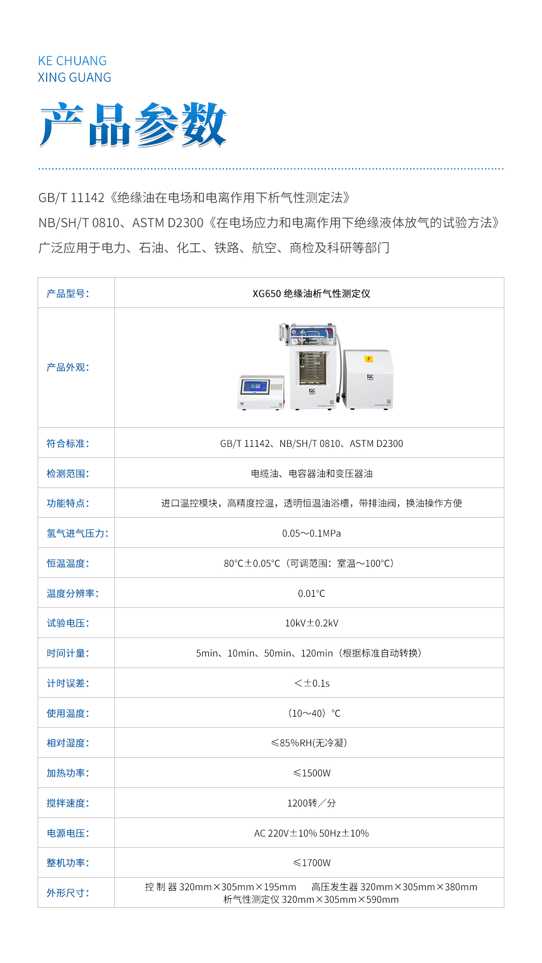 XG650绝缘油析气性测定仪 XG650绝缘油析气性测定仪
