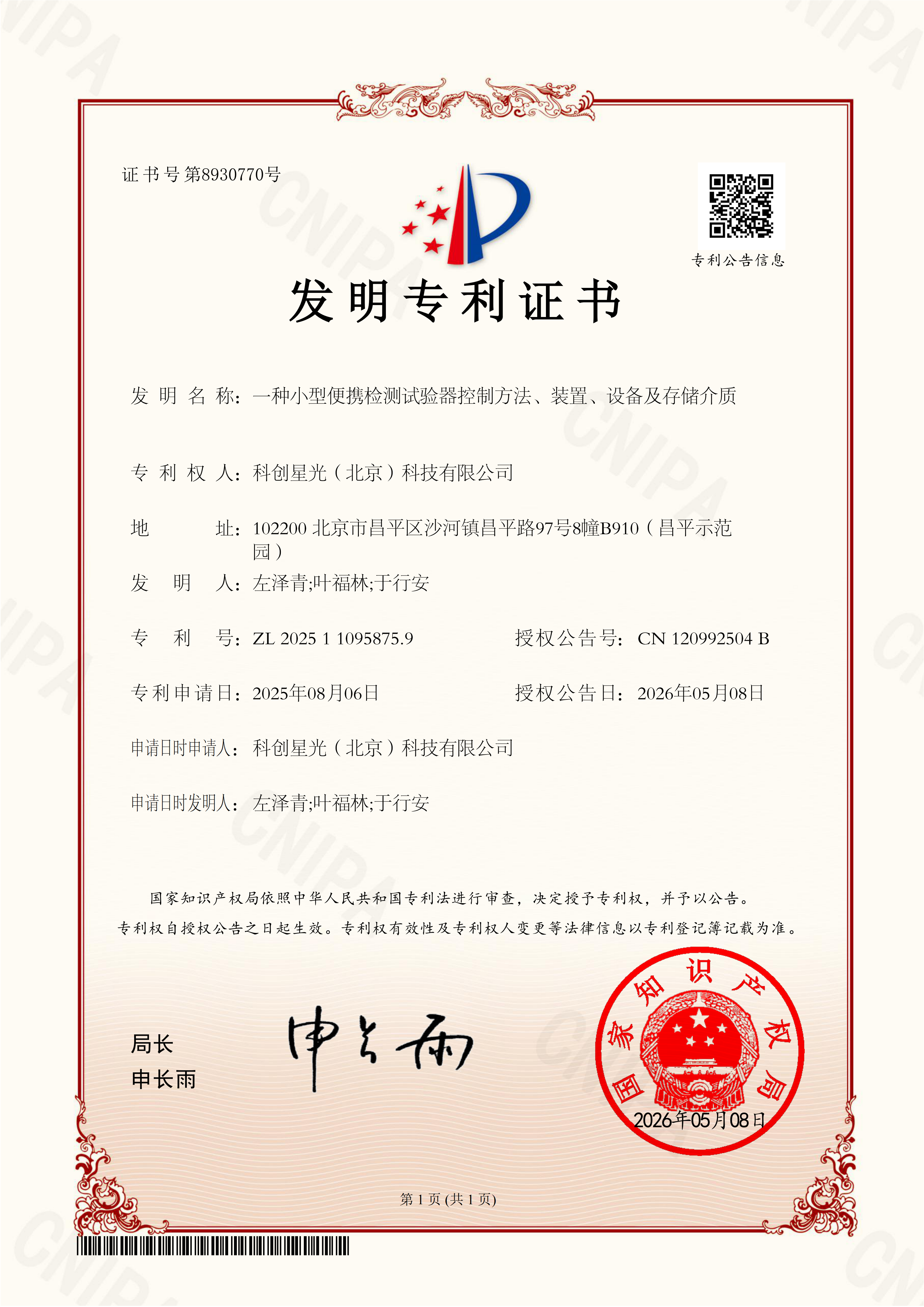 一种小型便携检测试验器控制方法、装置、设备及存储介质