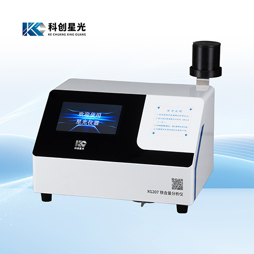 XG207铁含量分析仪