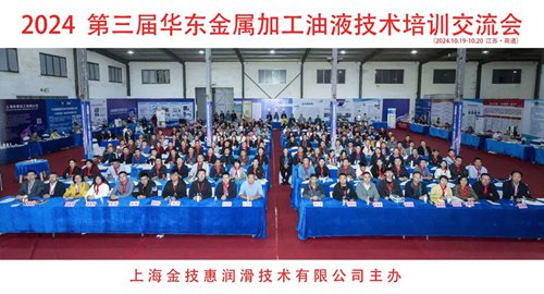 展会回顾-科创星光参加2024华东第3届金属加工油液技术交流会