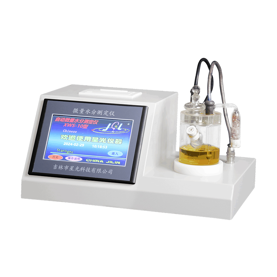 微量水分测定仪