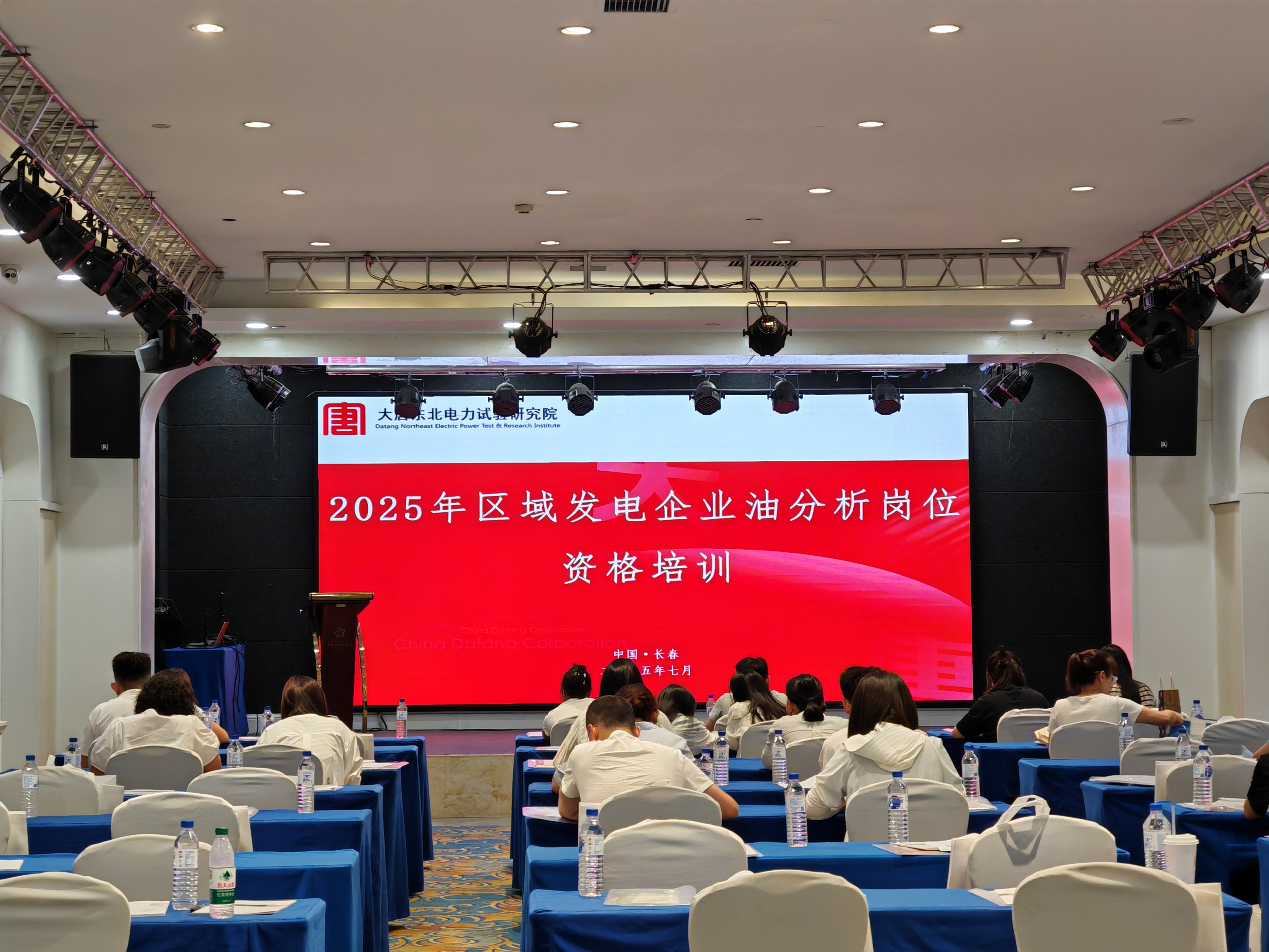 展会回顾-科创星光参加2025中国大唐集团有限公司计量中心水、油专业能力提升交流会